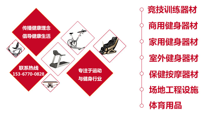 益陽市朝陽好家庭健身器材連鎖專賣店,益陽競技訓練器材,益陽商用健身器材,益陽室外健身器材
