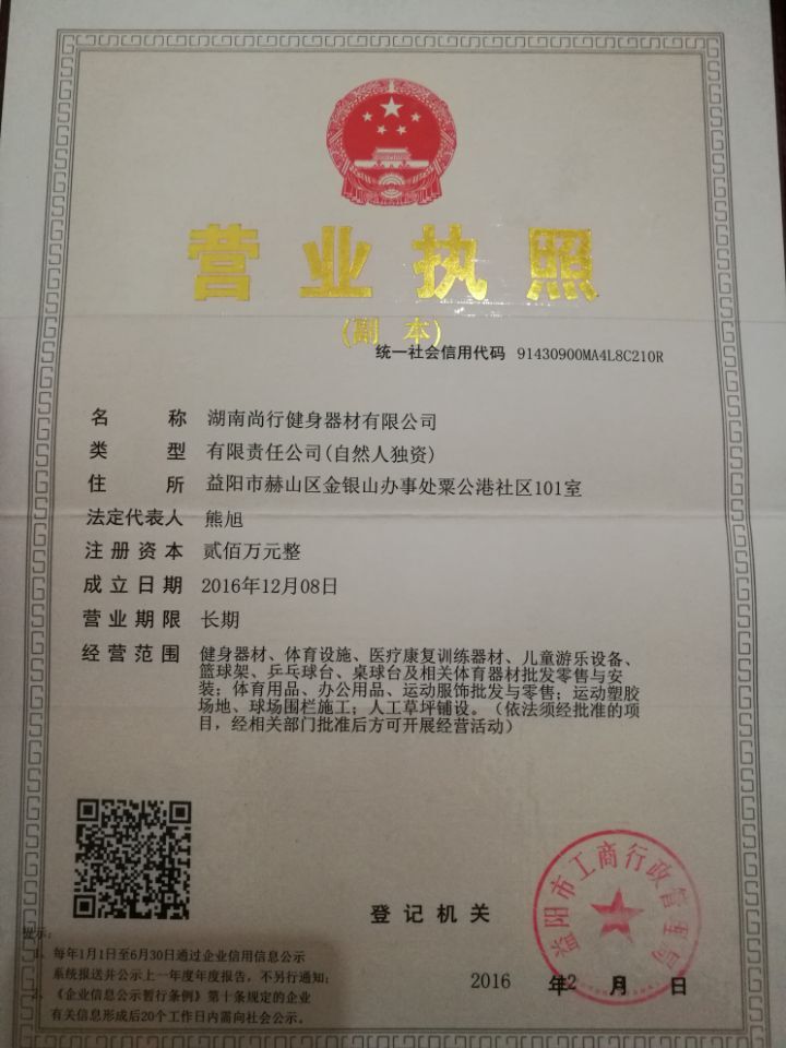 益陽(yáng)市好家庭健身器材,益陽(yáng)跑步機(jī)，益陽(yáng)室外健身器材，益陽(yáng)籃球場(chǎng)地施工，益陽(yáng)羽毛球場(chǎng)地施工