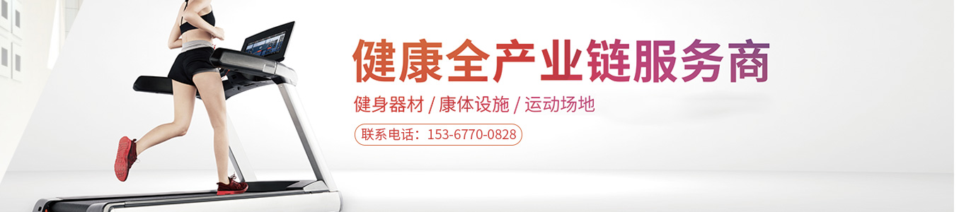湖南尚行健身器材有限公司_益陽競技訓練器材|益陽商用健身器材|益陽室外健身器材